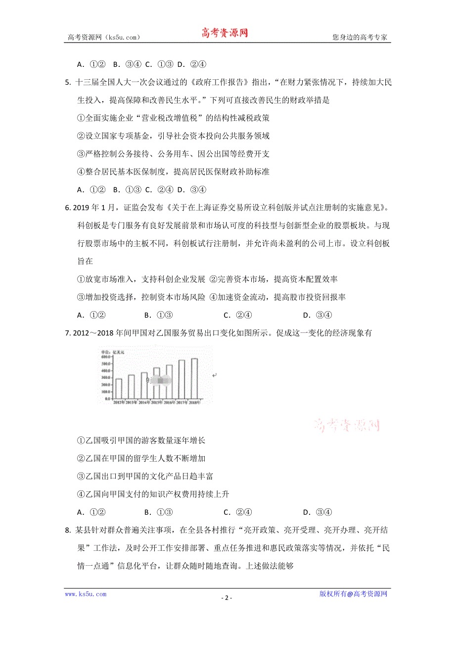 四川省凉山州2020届高三上学期第四次周考政治试卷 WORD版含答案.doc_第2页