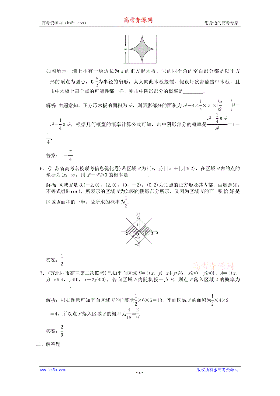 2011届高三数学苏教版创新设计一轮复习随堂练习：9.5 几何概型.doc_第2页