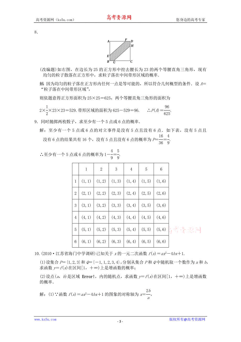 2011届高三数学苏教版创新设计一轮复习随堂练习：9.5 几何概型.doc_第3页