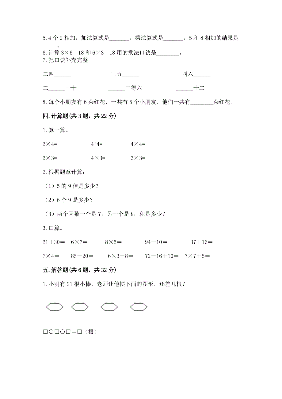 小学二年级数学表内乘法练习题含答案【培优b卷】.docx_第2页