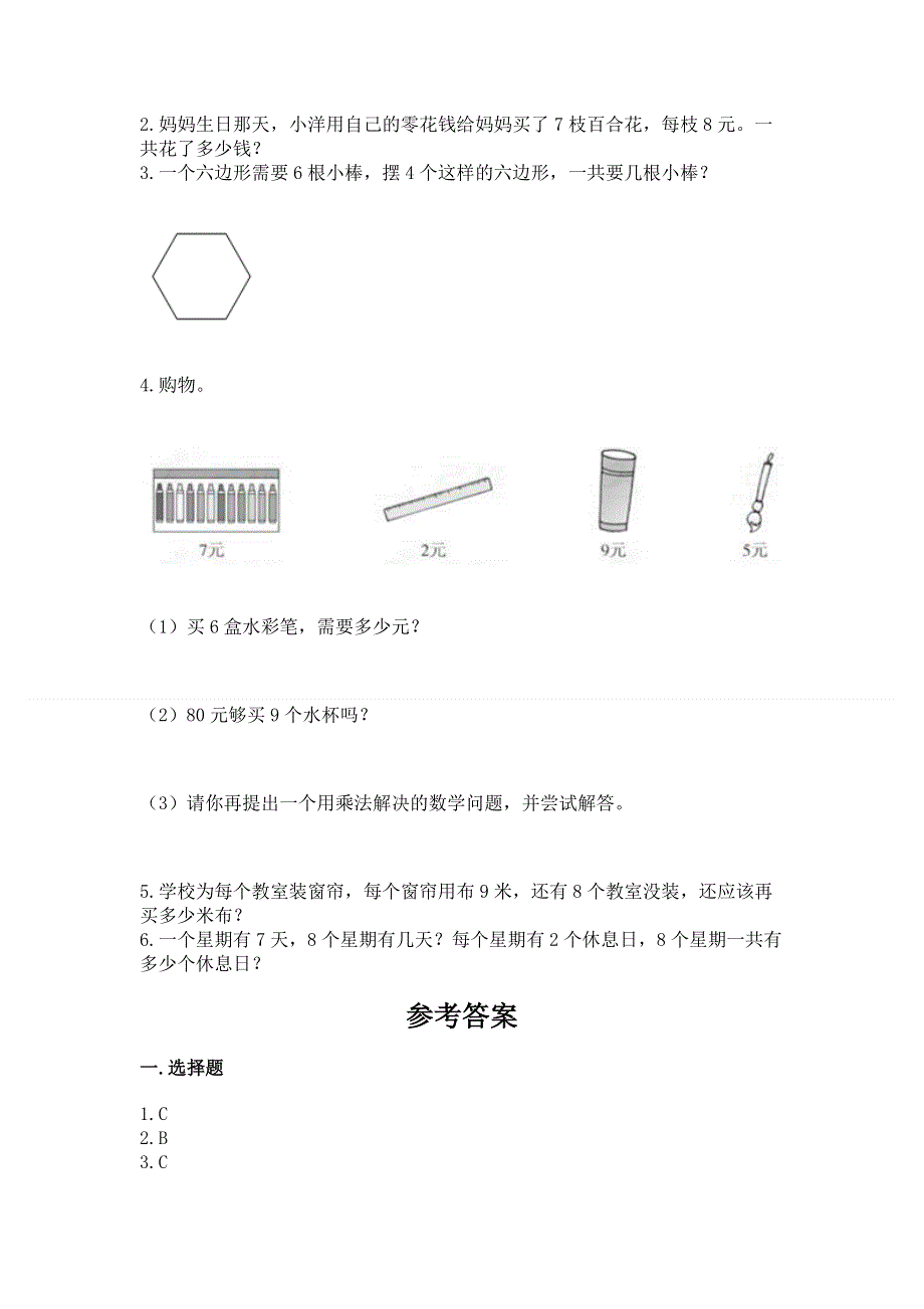 小学二年级数学表内乘法练习题含答案【培优b卷】.docx_第3页