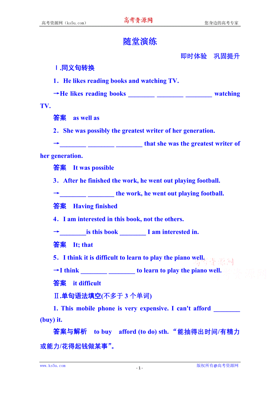 《名师一号》2014-2015学年高中英语随堂演练（外研版）必修二 3-3.doc_第1页