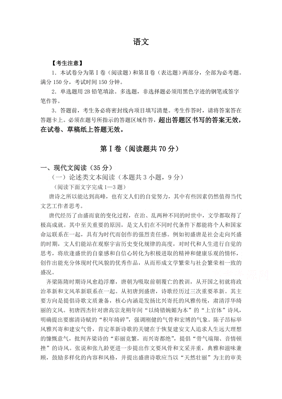 云南省普洱市景东彝族自治县第一中学2019-2020学年高二统考语文试卷 WORD版含答案.doc_第1页