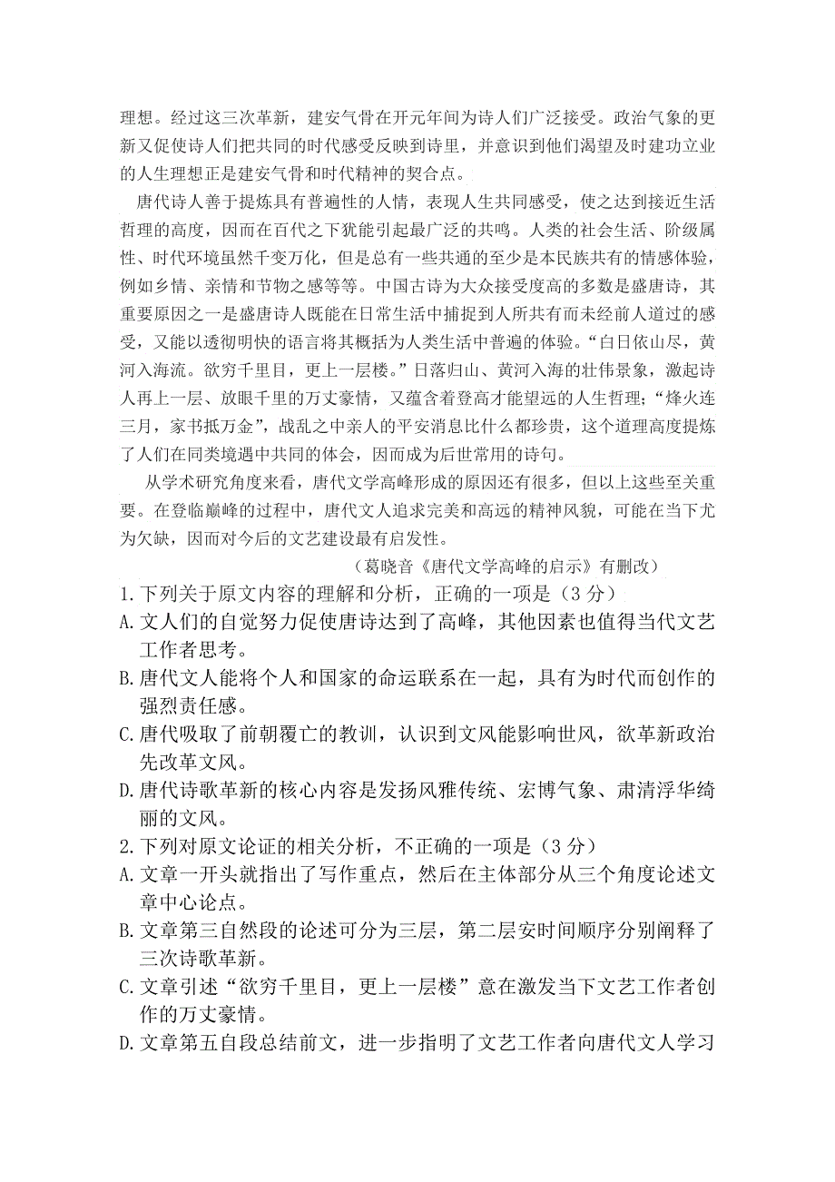 云南省普洱市景东彝族自治县第一中学2019-2020学年高二统考语文试卷 WORD版含答案.doc_第2页