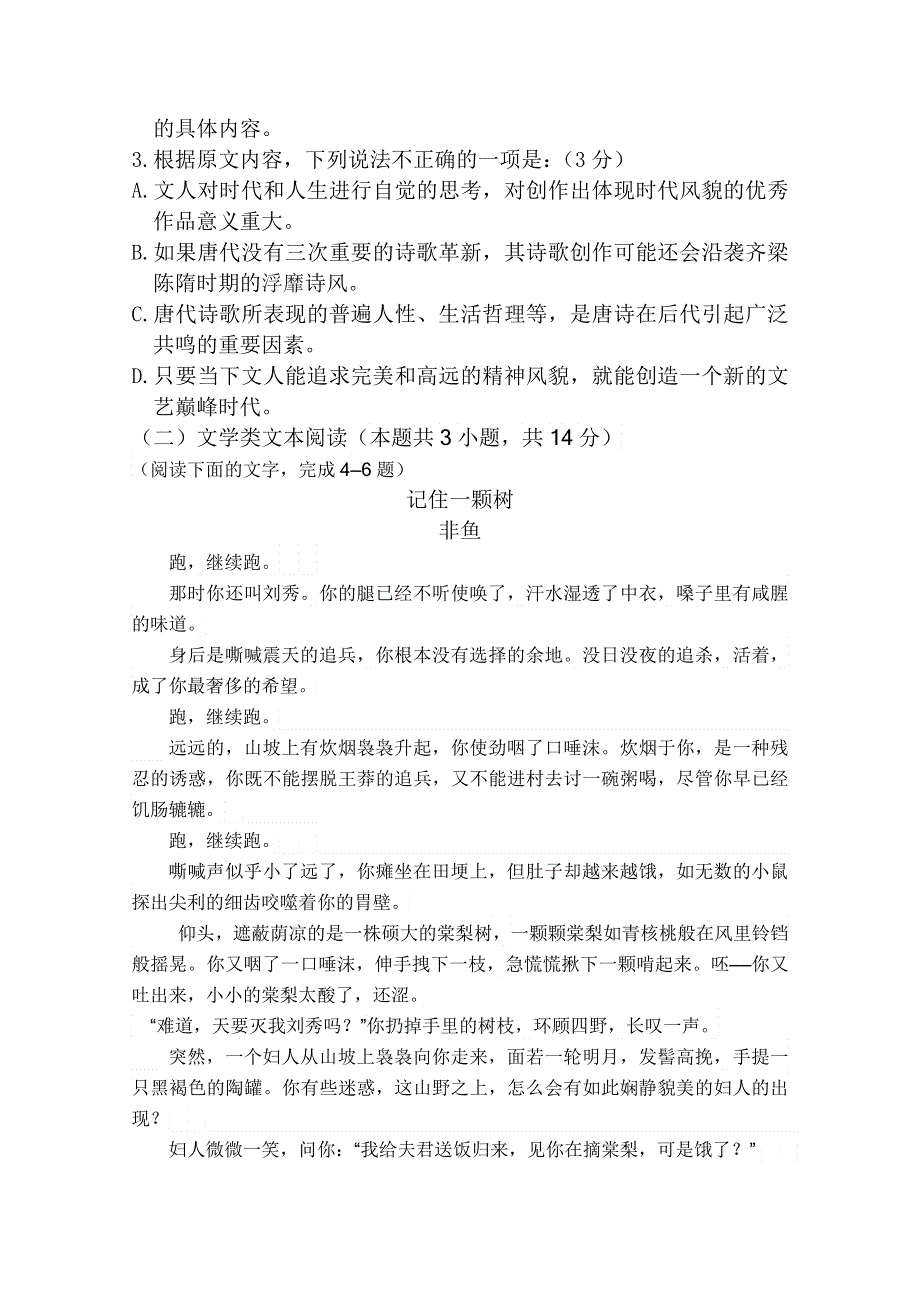 云南省普洱市景东彝族自治县第一中学2019-2020学年高二统考语文试卷 WORD版含答案.doc_第3页