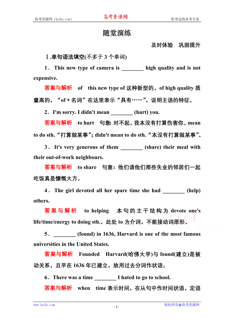 《名师一号》2014-2015学年高中英语（人教版）必修一随堂演练：5-1.doc_第1页