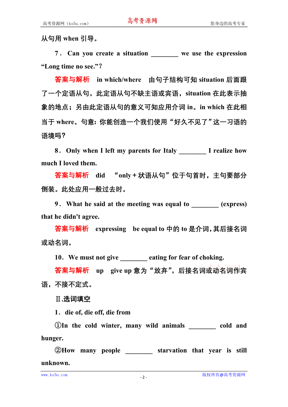 《名师一号》2014-2015学年高中英语（人教版）必修一随堂演练：5-1.doc_第2页