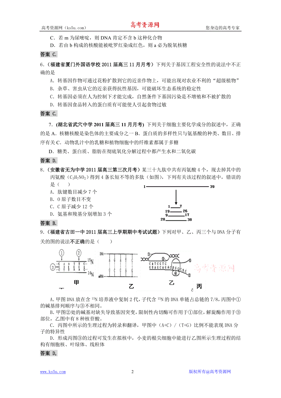 2011届高三月考、联考、模拟试题汇编：专题二_遗传的物质基础与基因工程.doc_第2页