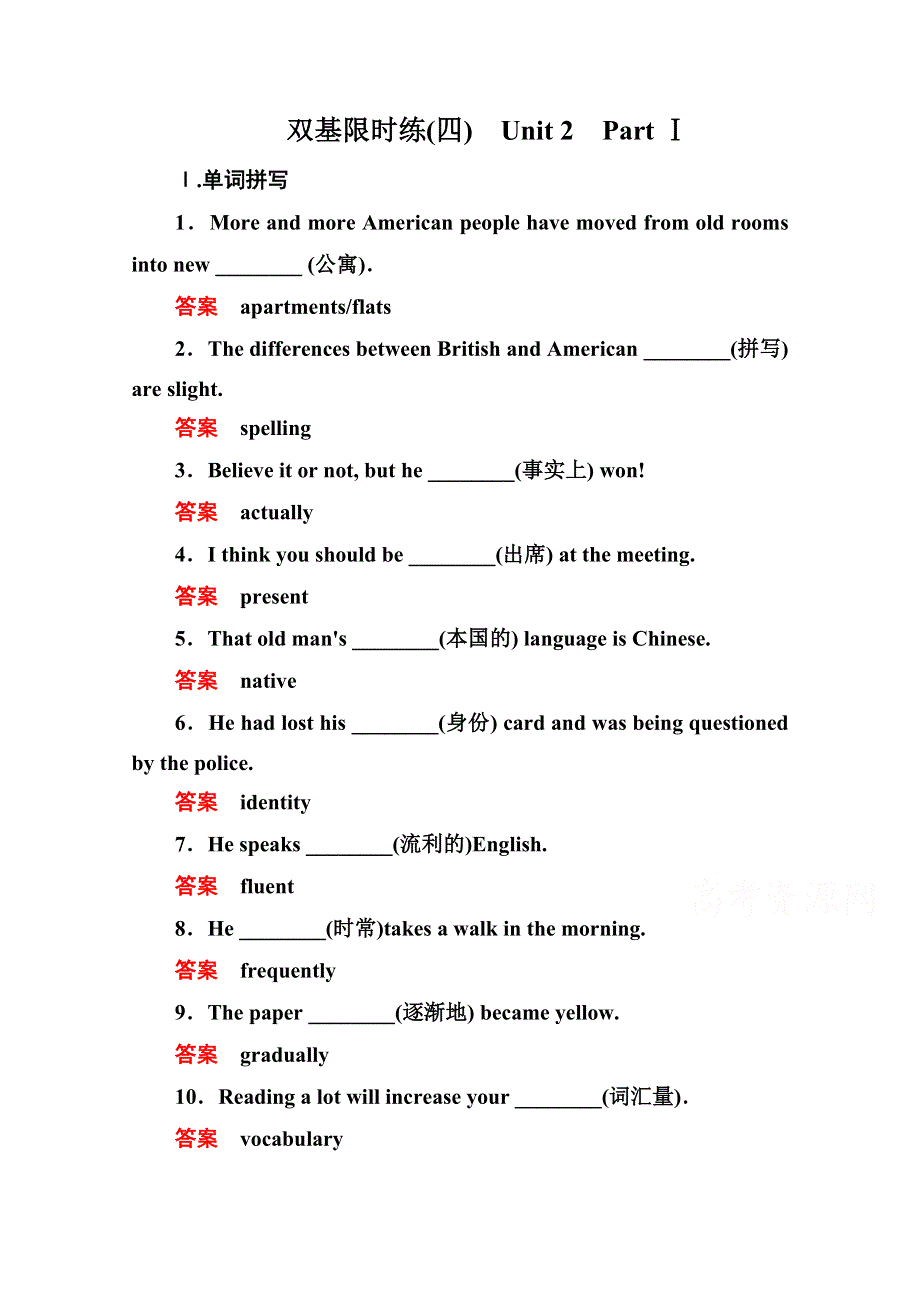 《名师一号》2014-2015学年高中英语（人教版）必修一双基限时练4.doc_第1页