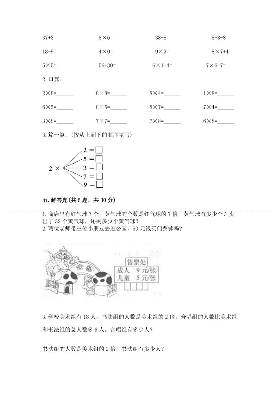 小学二年级数学表内乘法练习题含完整答案（易错题）.docx_第3页