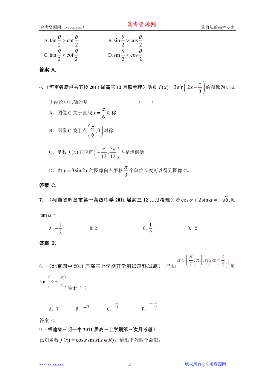 2011届高三月考、联考、模拟试题汇编：三角函数的概念、同角三角函数的关系和诱导公式.doc_第2页