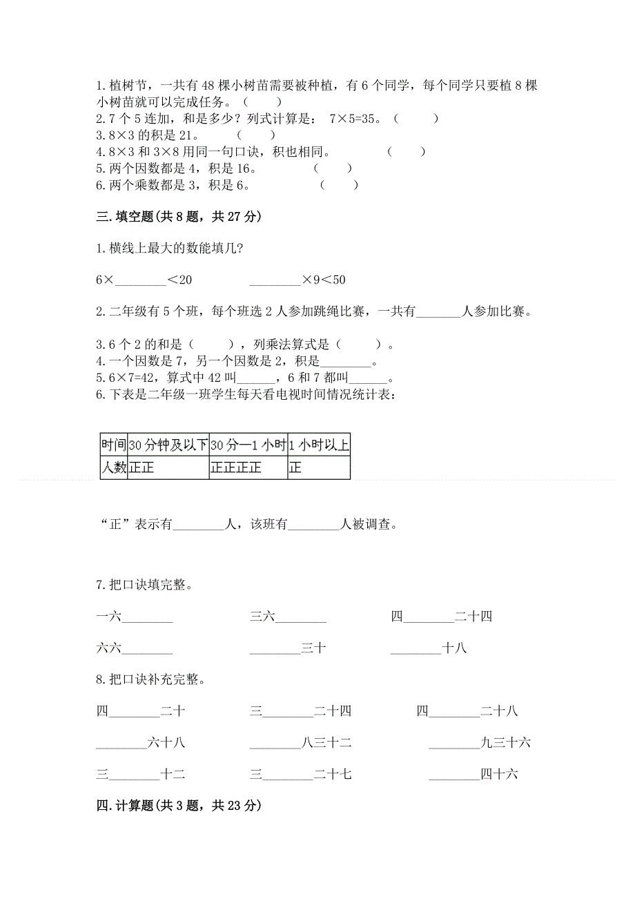 小学二年级数学表内乘法练习题含答案【培优a卷】.docx_第2页