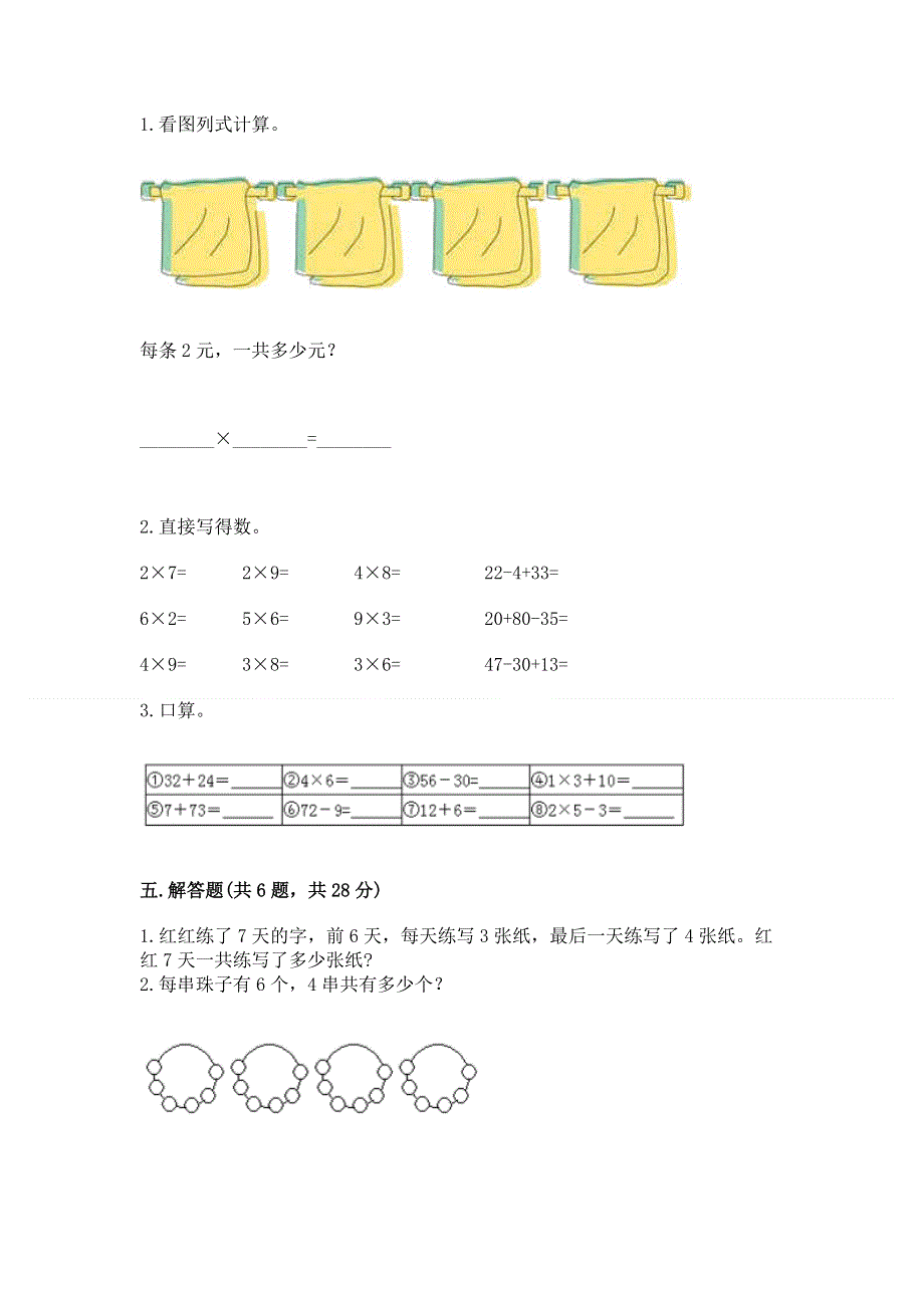 小学二年级数学表内乘法练习题含答案【培优a卷】.docx_第3页