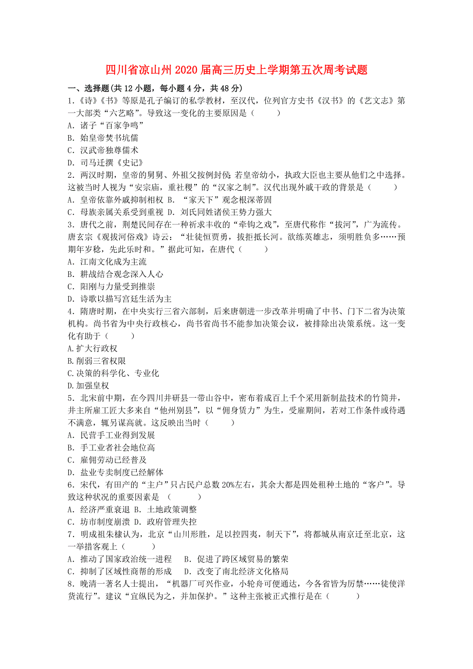 四川省凉山州2020届高三历史上学期第五次周考试题.doc_第1页