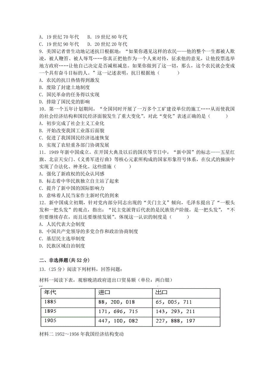 四川省凉山州2020届高三历史上学期第五次周考试题.doc_第2页