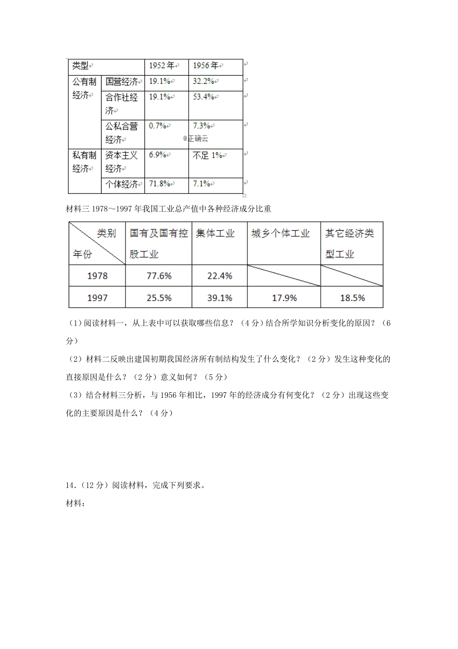 四川省凉山州2020届高三历史上学期第五次周考试题.doc_第3页