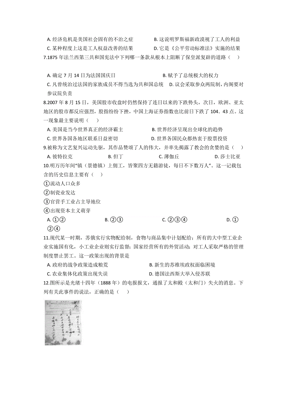 云南省普洱市景东彝族自治县第一中学2020-2021学年高一下学期6月月考历史试题 WORD版含答案.doc_第2页