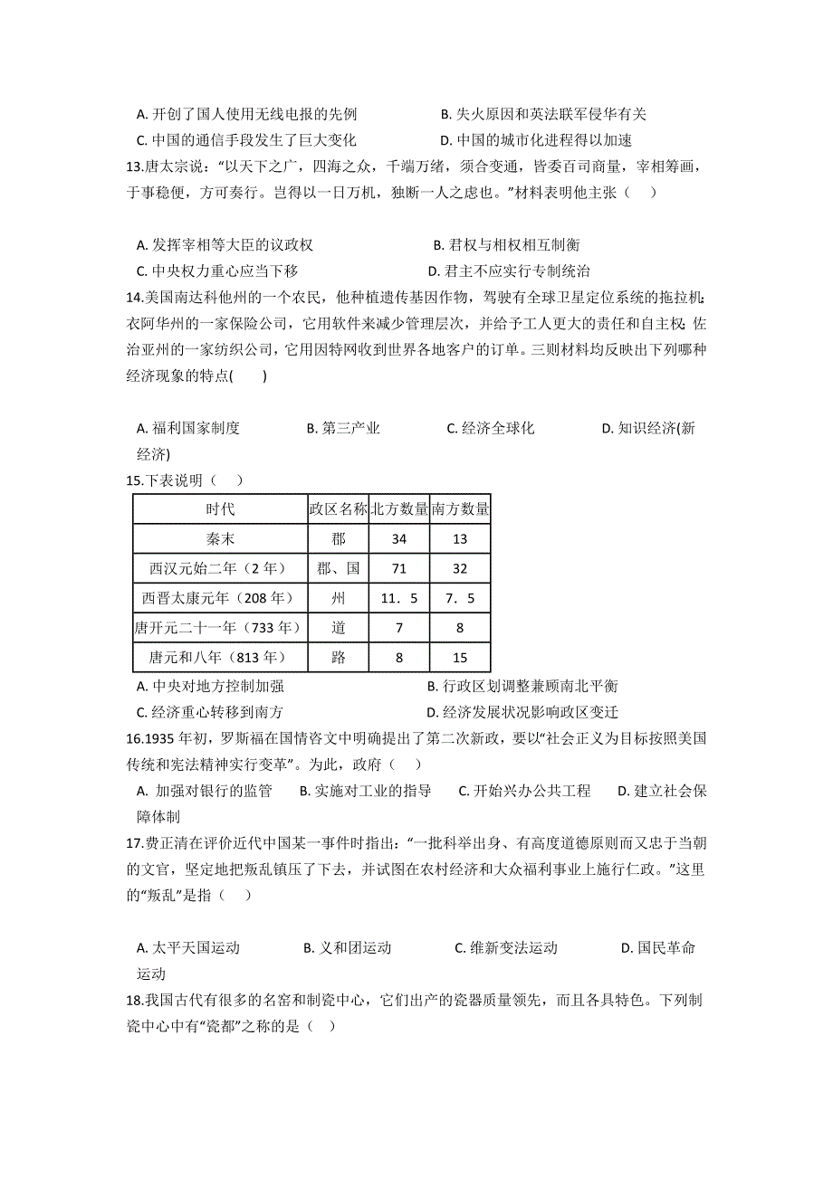 云南省普洱市景东彝族自治县第一中学2020-2021学年高一下学期6月月考历史试题 WORD版含答案.doc_第3页