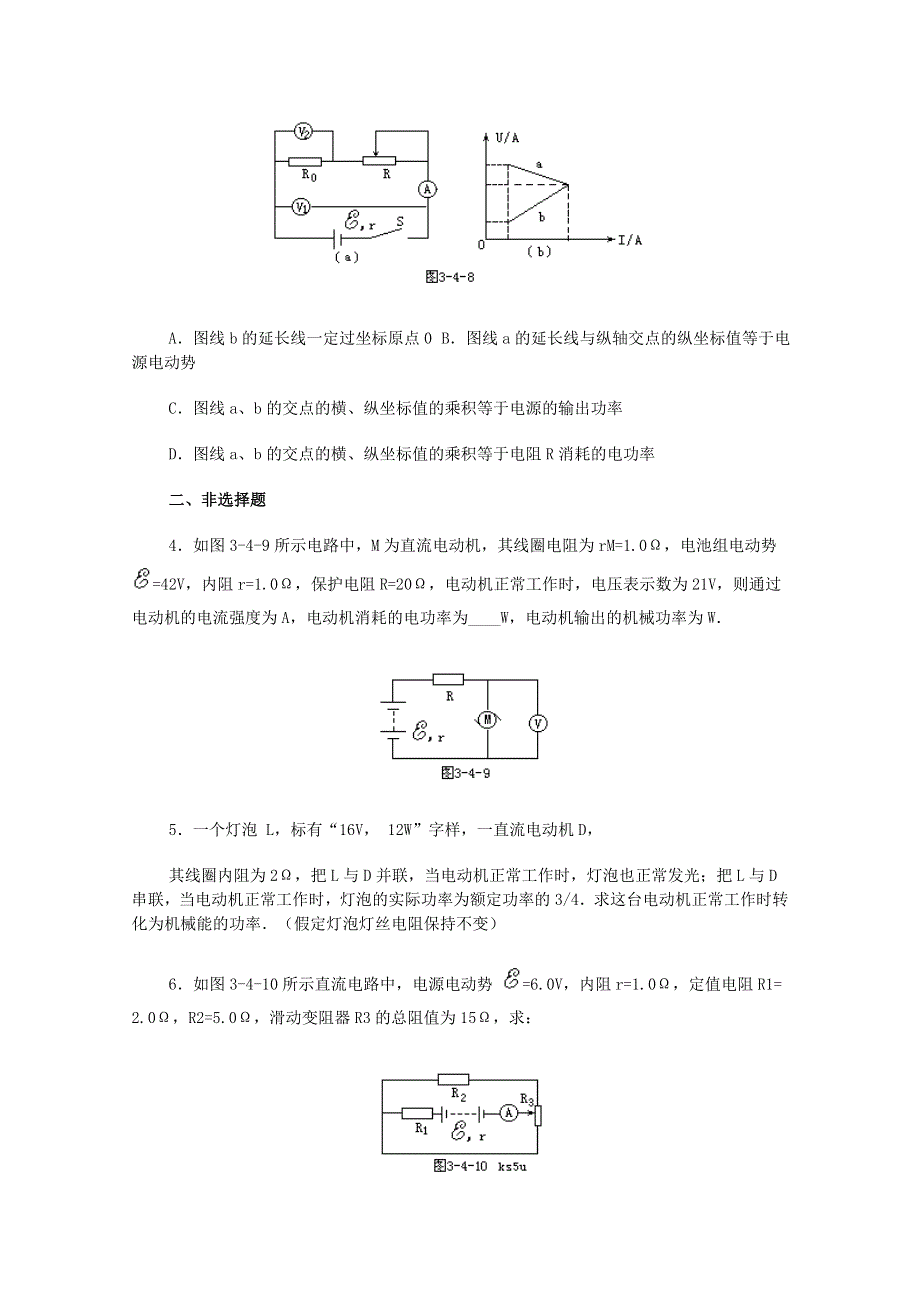 2011届高三物理二轮专题复习课堂摸底测试题：闭合电路欧姆定律.doc_第2页