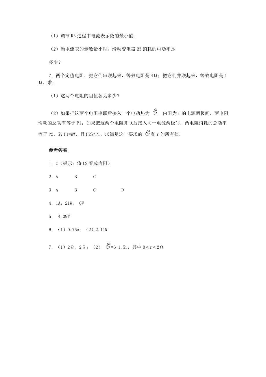 2011届高三物理二轮专题复习课堂摸底测试题：闭合电路欧姆定律.doc_第3页