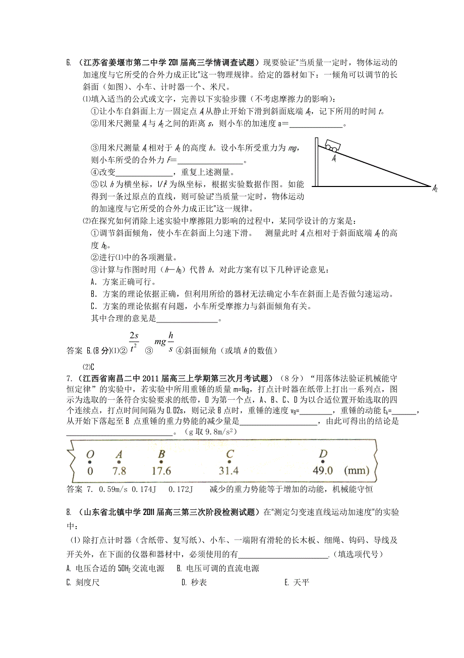 2011届高三月考、联考、模拟试题汇编：第17章 力学实验.doc_第3页