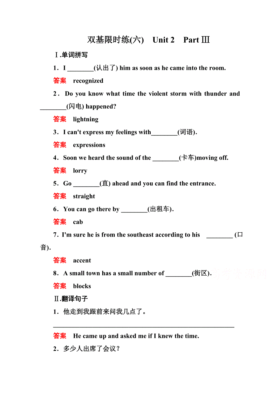 《名师一号》2014-2015学年高中英语（人教版）必修一双基限时练6.doc_第1页