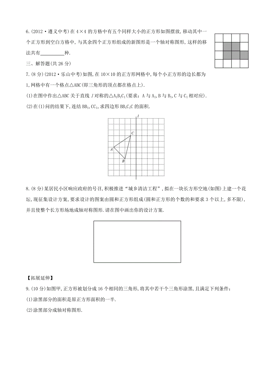 七年级数学下册 课时作业（二十六）第10章轴对称10.doc_第2页