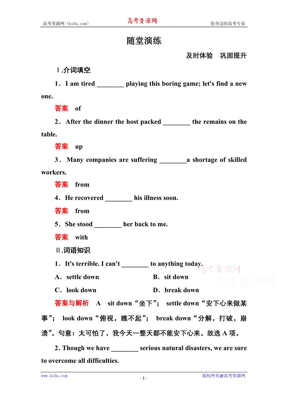 《名师一号》2014-2015学年高中英语（人教版）必修一随堂演练：1-2.doc_第1页