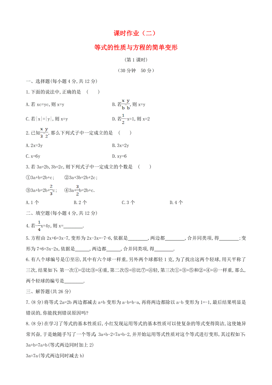 七年级数学下册 课时作业（二）第6章一元一次方程6.doc_第1页