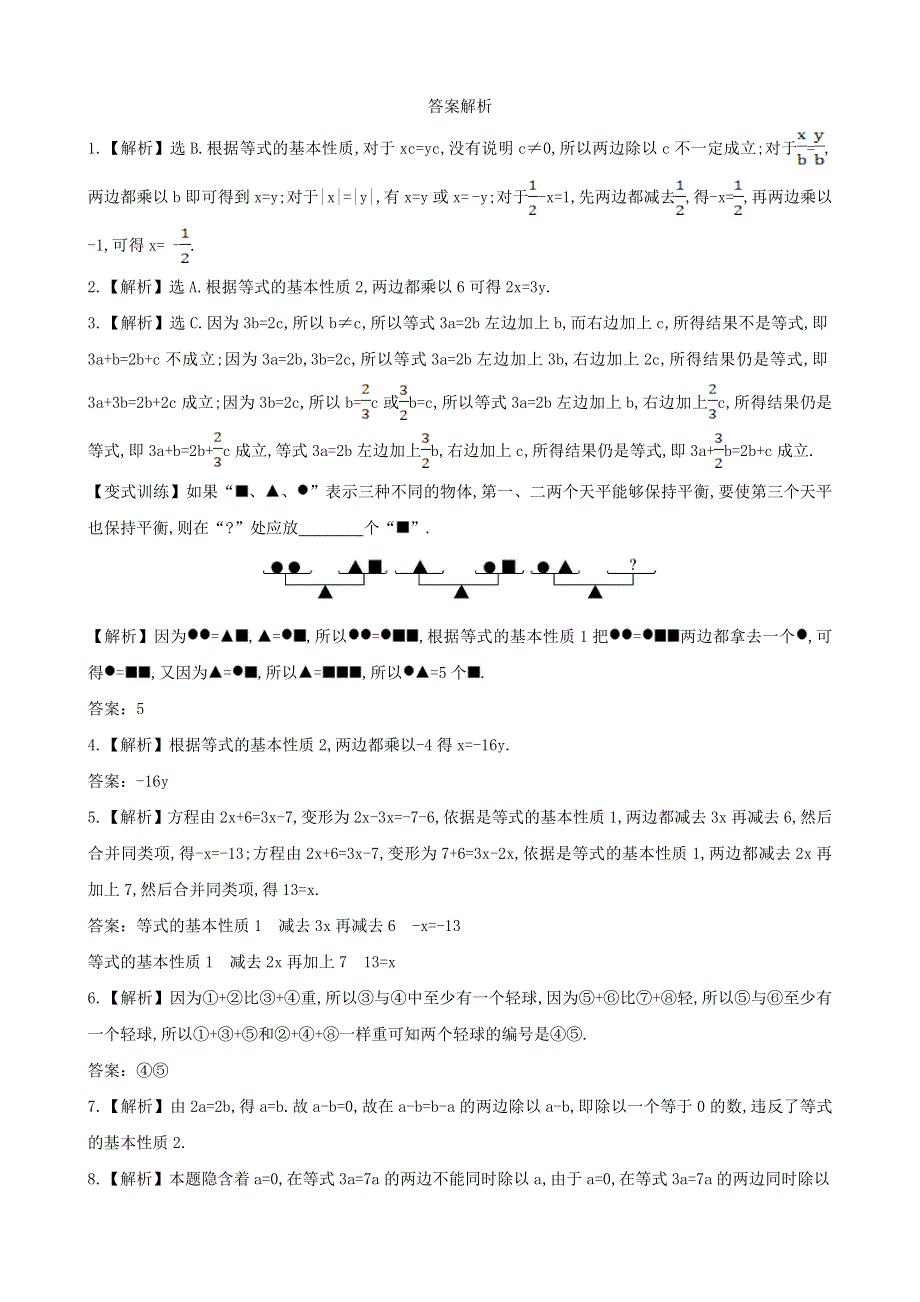 七年级数学下册 课时作业（二）第6章一元一次方程6.doc_第3页