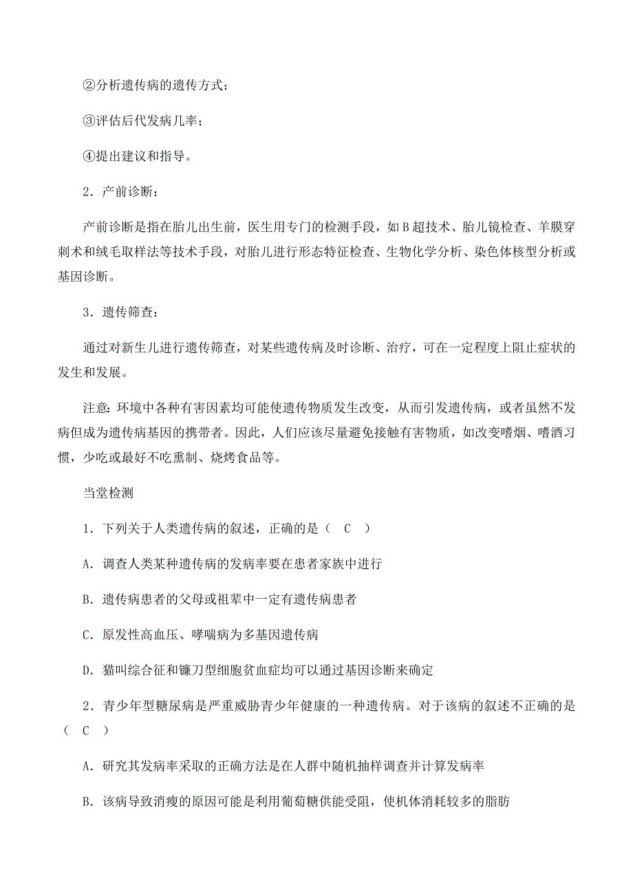 2020-2021学年北师大版（2019）高中生物必修二精品教案：第五章第四节 人类遗传病的检测和预防 WORD版含答案.docx_第3页