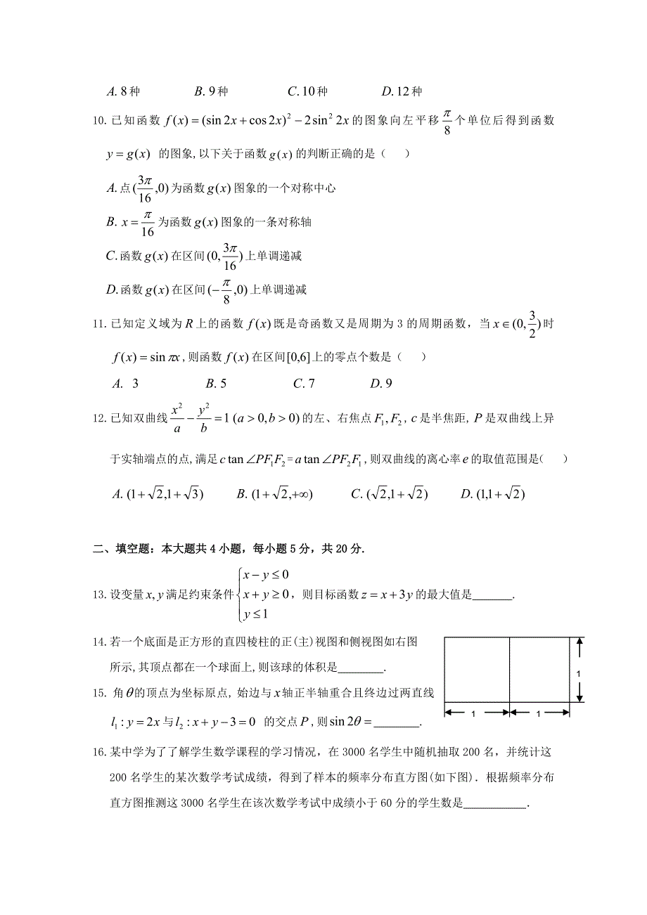 云南省普洱市景东彝族自治县第一中学2019-2020学年高二数学下学期期中试题 理.doc_第2页