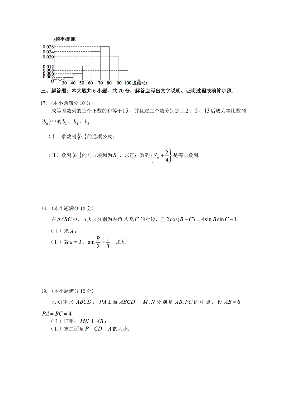 云南省普洱市景东彝族自治县第一中学2019-2020学年高二数学下学期期中试题 理.doc_第3页