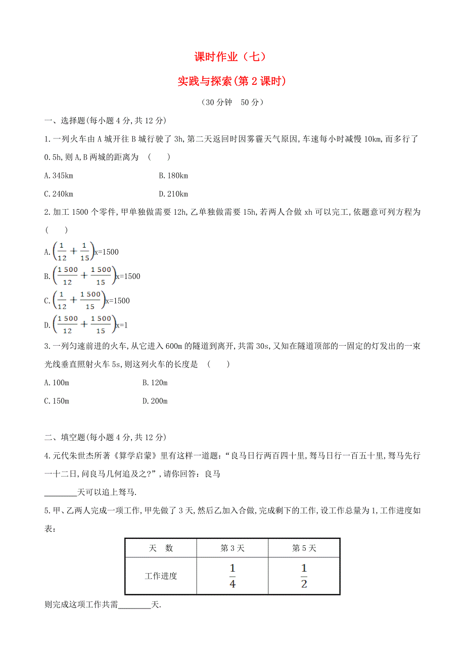 七年级数学下册 课时作业（七）第6章一元一次方程 6.doc_第1页