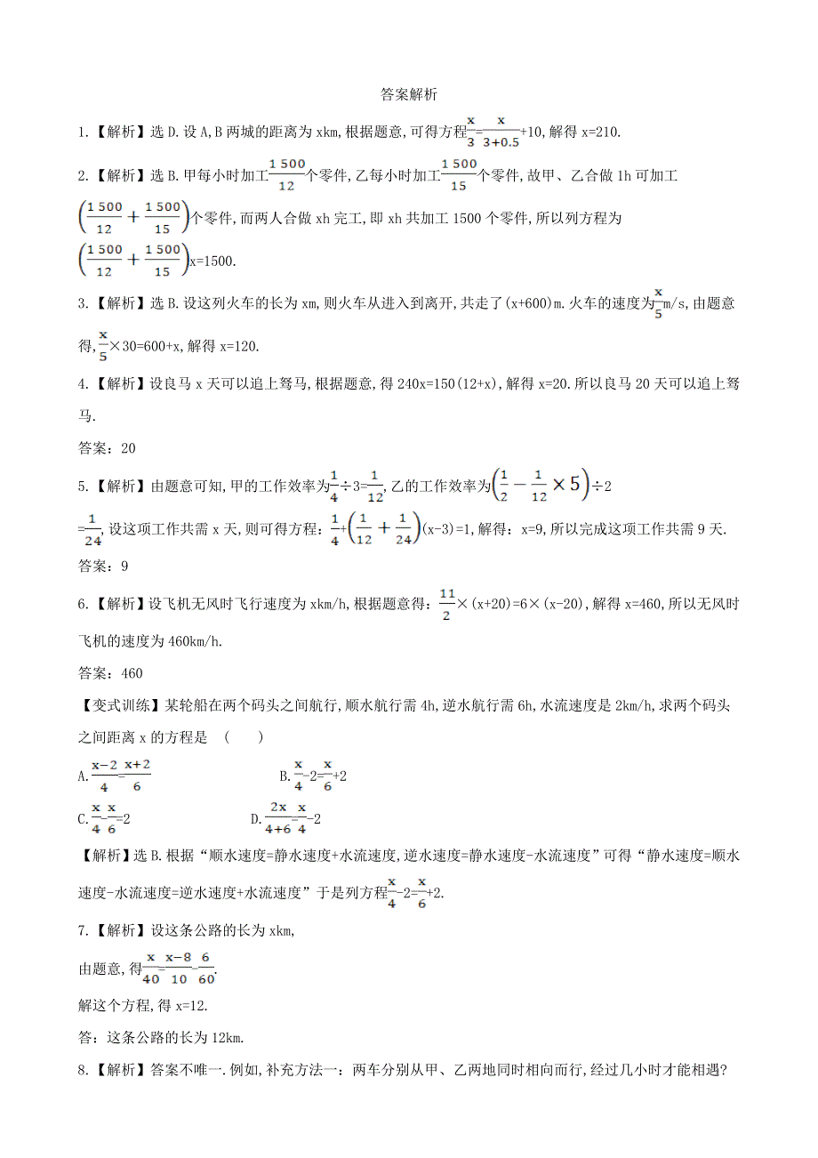 七年级数学下册 课时作业（七）第6章一元一次方程 6.doc_第3页