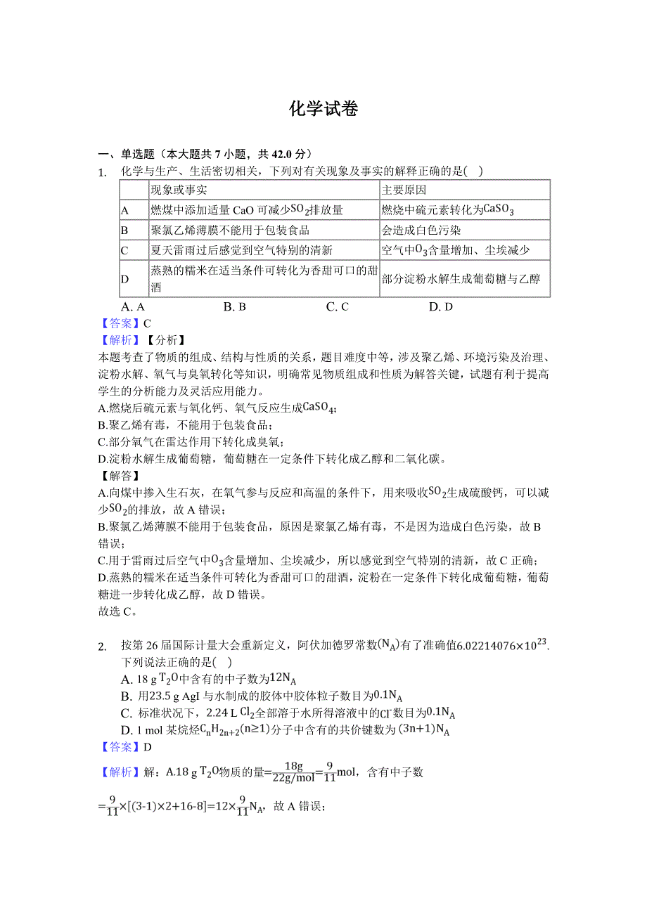 四川省凉山州2020届高三上学期期末模拟（三）化学试卷 WORD版含答案.doc_第1页