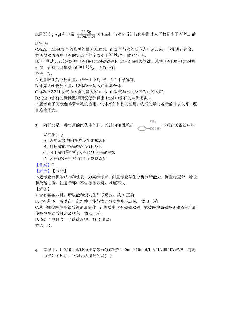 四川省凉山州2020届高三上学期期末模拟（三）化学试卷 WORD版含答案.doc_第2页