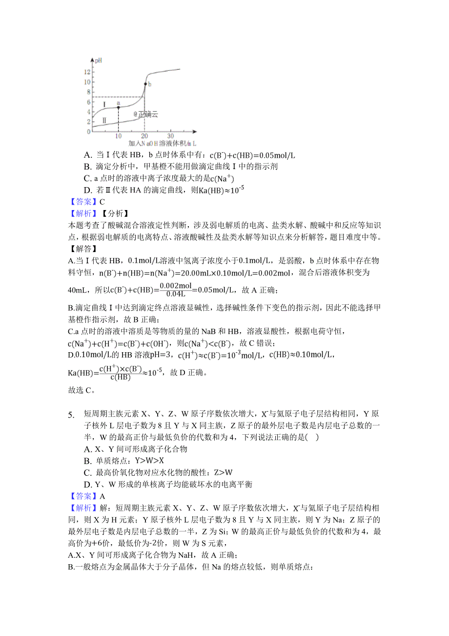 四川省凉山州2020届高三上学期期末模拟（三）化学试卷 WORD版含答案.doc_第3页