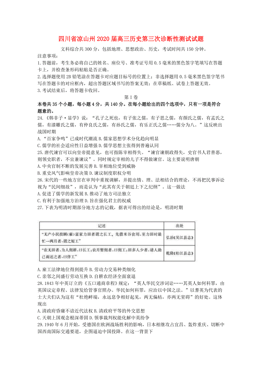 四川省凉山州2020届高三历史第三次诊断性测试试题.doc_第1页