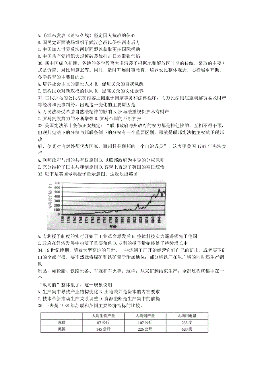 四川省凉山州2020届高三历史第三次诊断性测试试题.doc_第2页