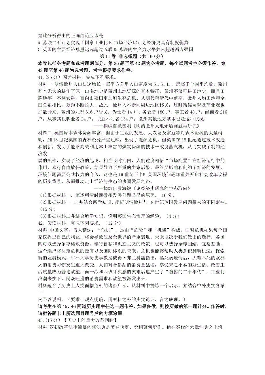 四川省凉山州2020届高三历史第三次诊断性测试试题.doc_第3页