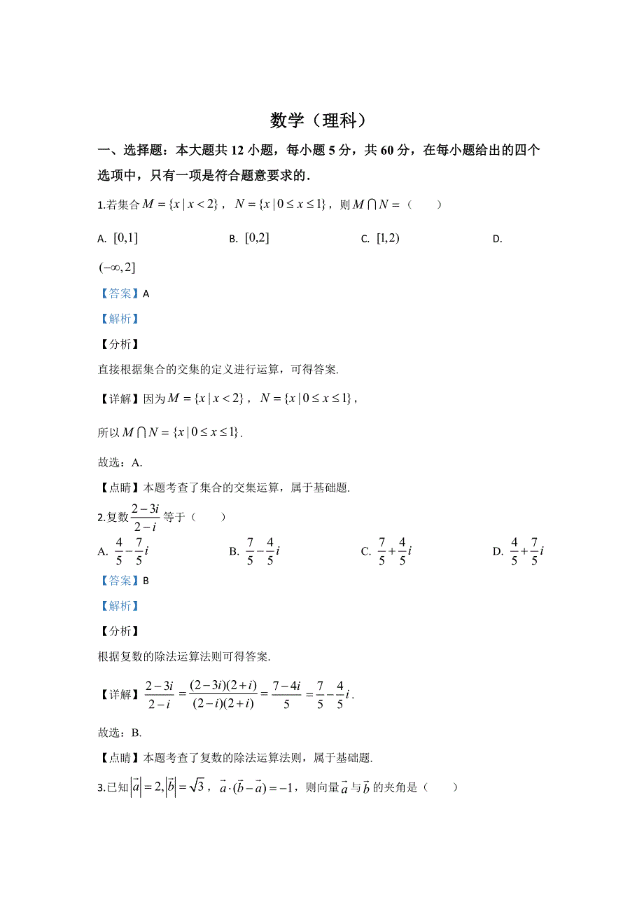 云南省普洱市景东彝族自治县第一中学2019-2020学年高二下学期期中考试数学（理科）试题 WORD版含解析.doc_第1页