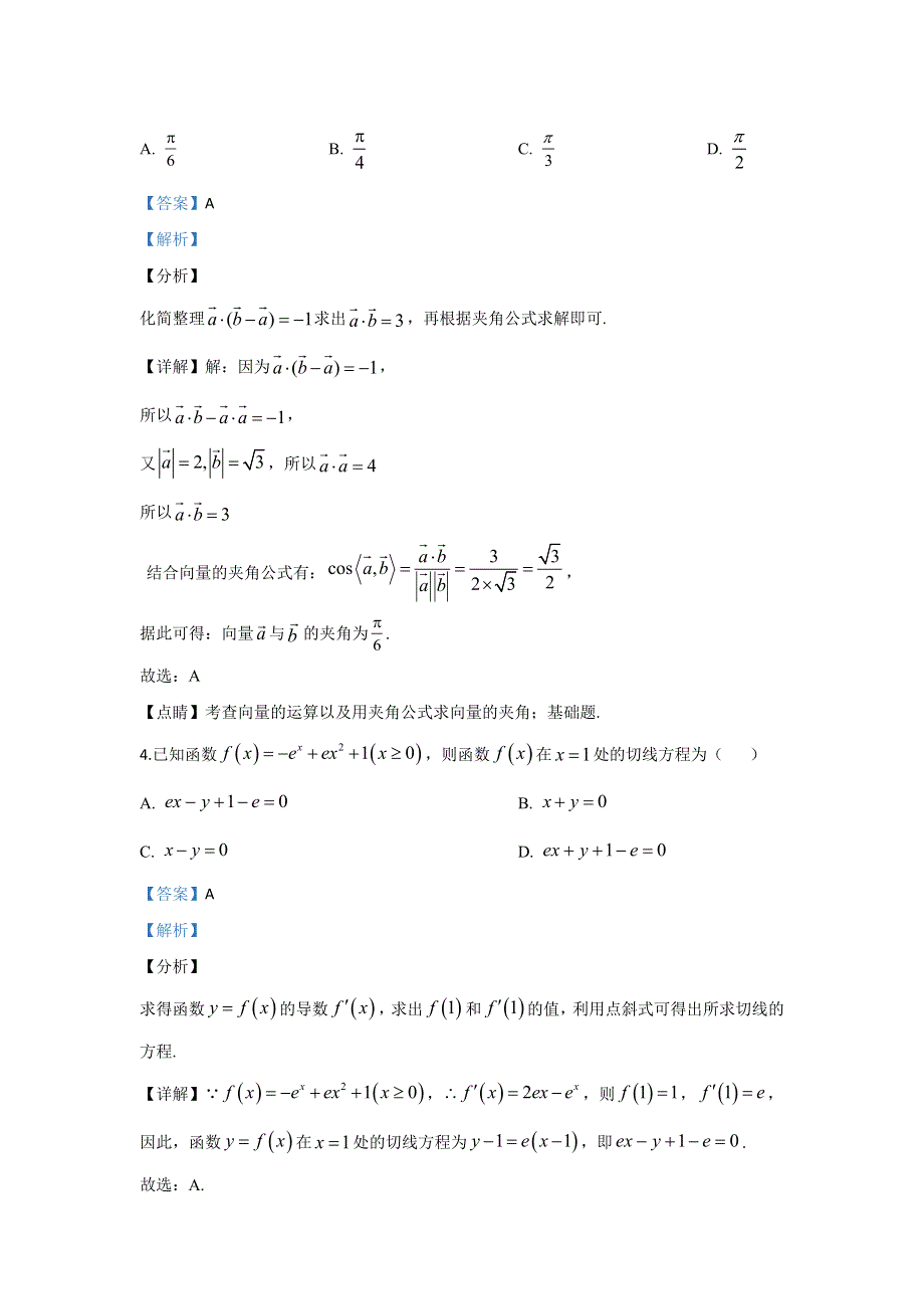 云南省普洱市景东彝族自治县第一中学2019-2020学年高二下学期期中考试数学（理科）试题 WORD版含解析.doc_第2页