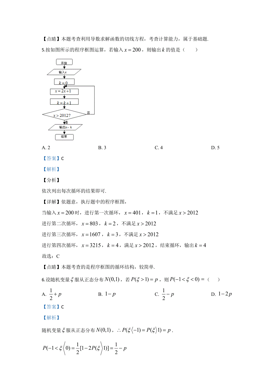 云南省普洱市景东彝族自治县第一中学2019-2020学年高二下学期期中考试数学（理科）试题 WORD版含解析.doc_第3页