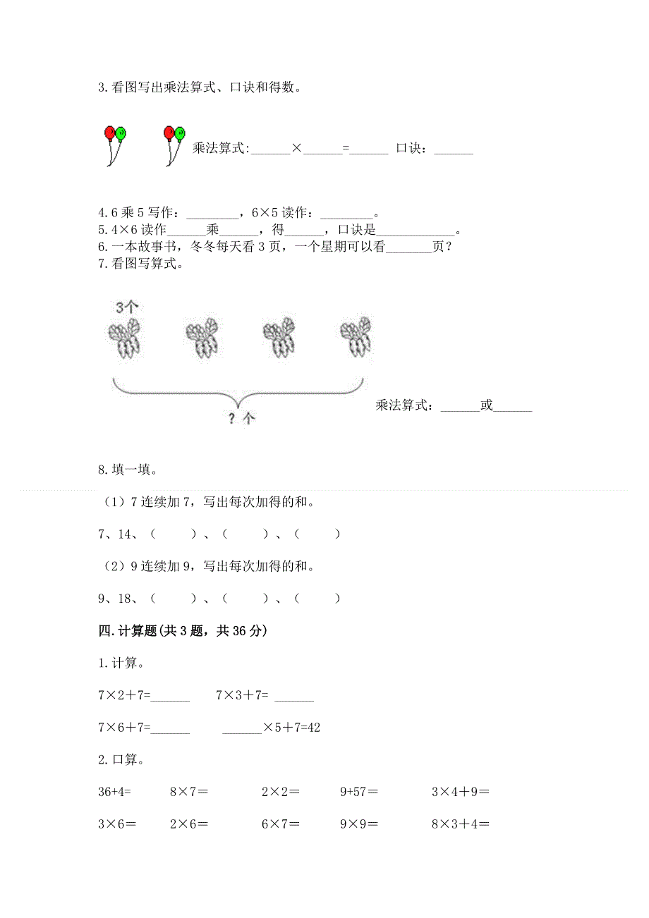 小学二年级数学表内乘法练习题含完整答案（名师系列）.docx_第2页