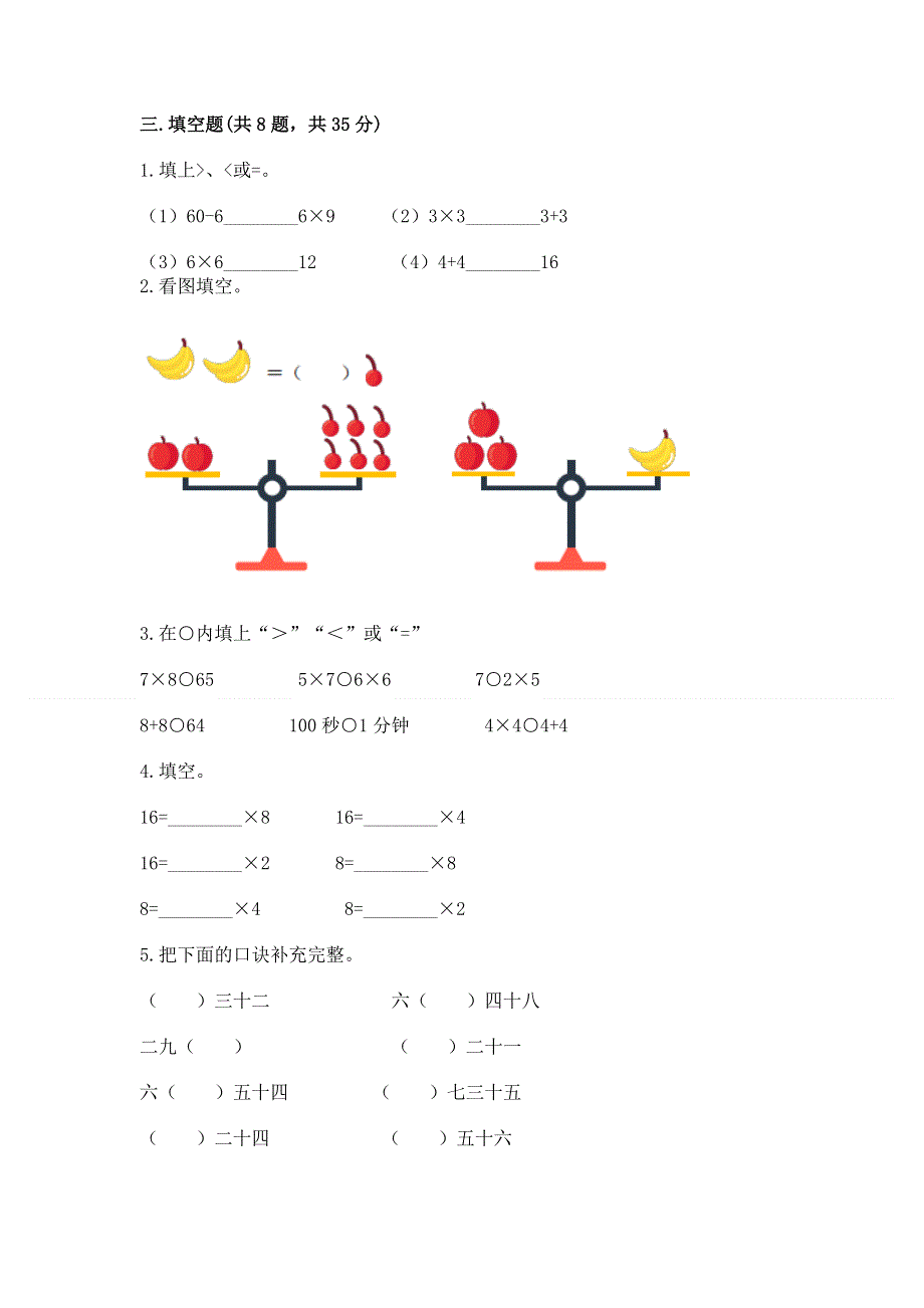 小学二年级数学表内乘法练习题含完整答案（全国通用）.docx_第2页