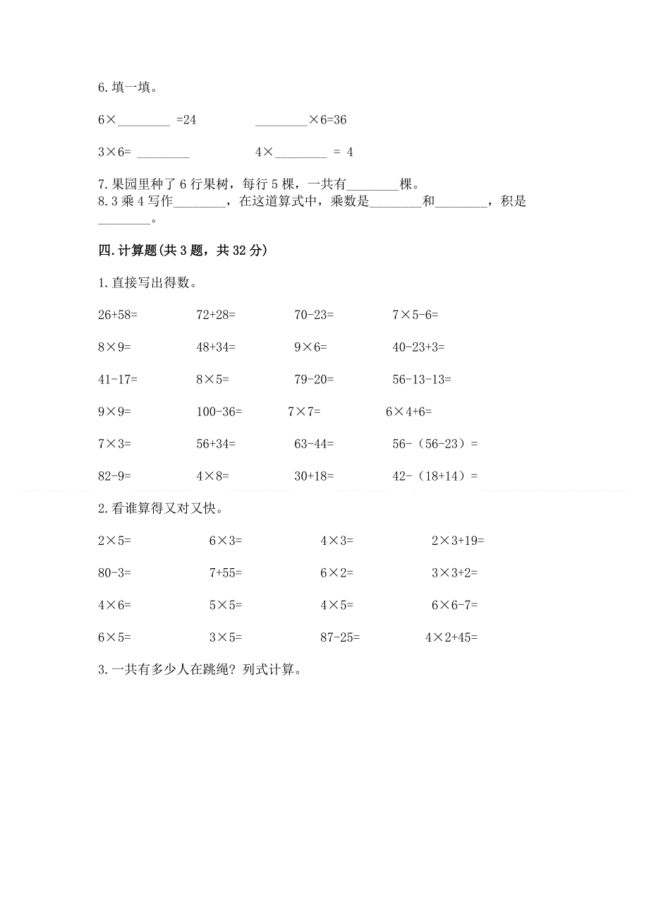 小学二年级数学表内乘法练习题含完整答案（全国通用）.docx_第3页