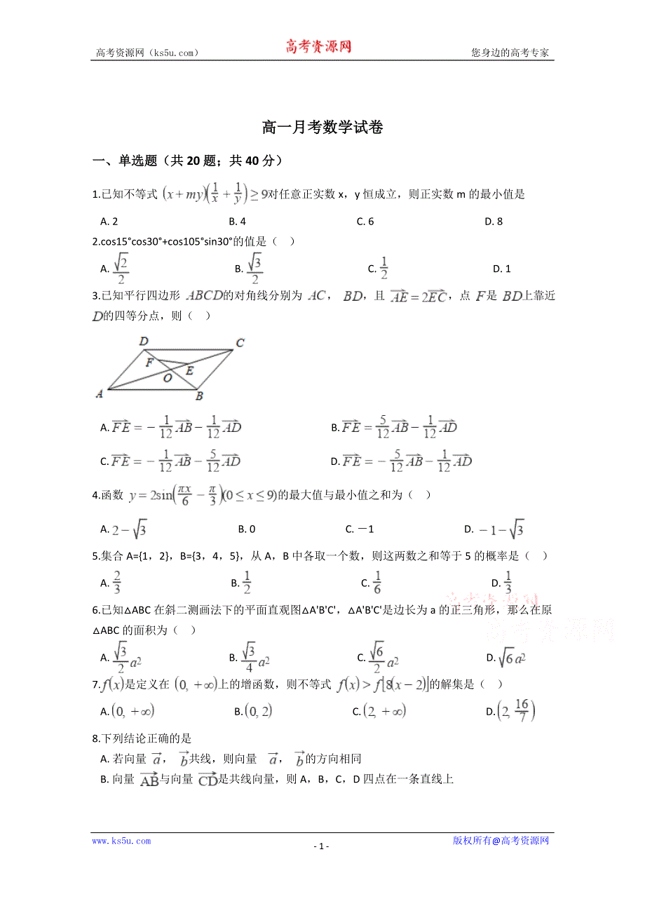 云南省普洱市景东彝族自治县第一中学2020-2021学年高一1月考数学试卷 WORD版含答案.doc_第1页