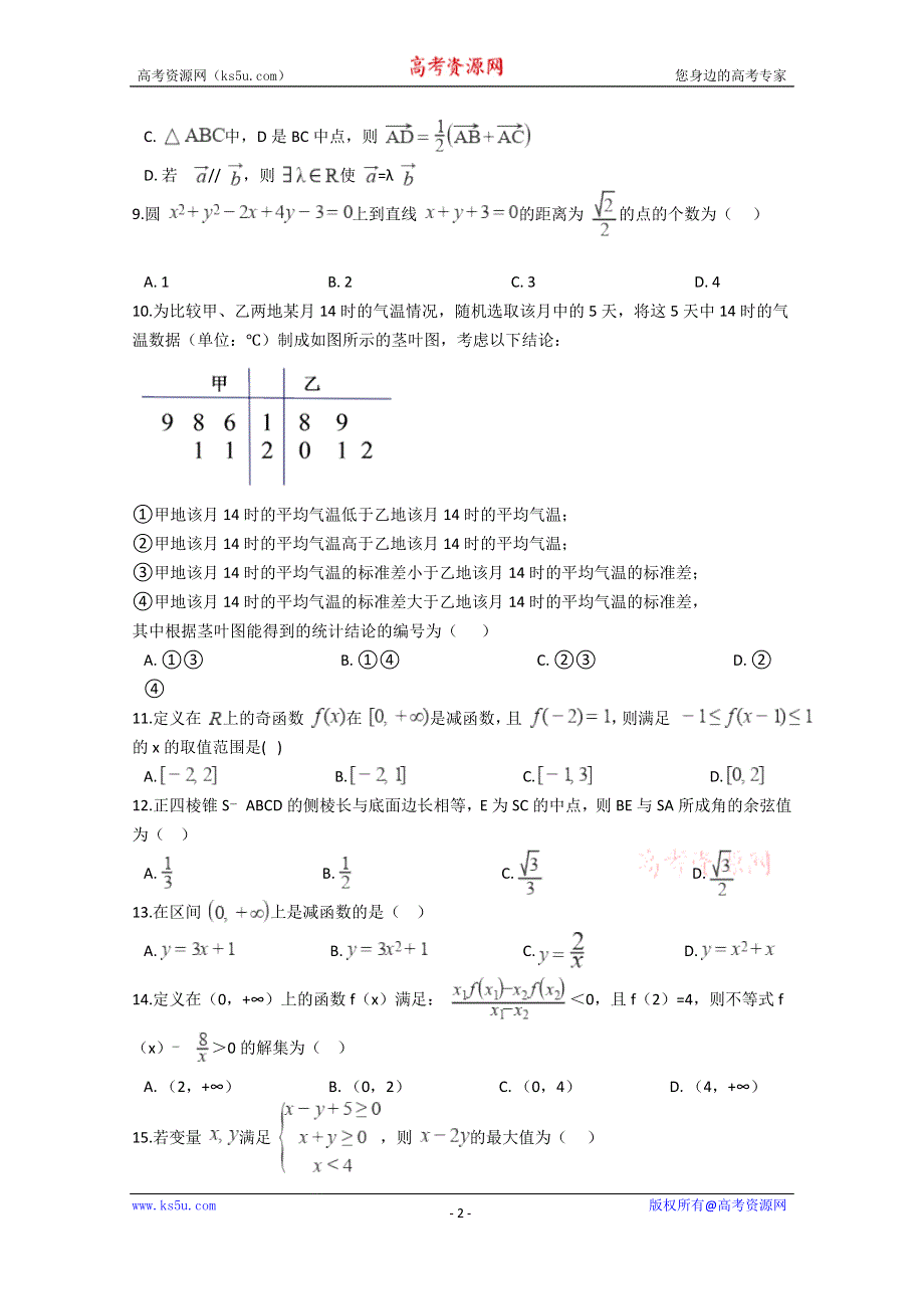 云南省普洱市景东彝族自治县第一中学2020-2021学年高一1月考数学试卷 WORD版含答案.doc_第2页