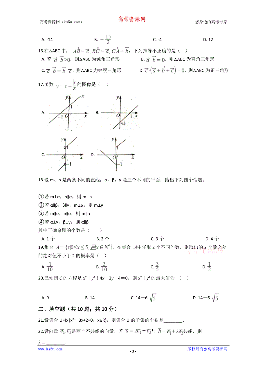 云南省普洱市景东彝族自治县第一中学2020-2021学年高一1月考数学试卷 WORD版含答案.doc_第3页